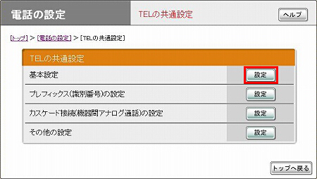 図 電話番号の振り分け設定(2)